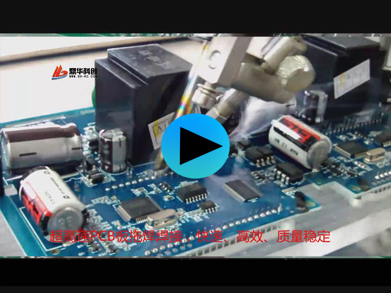 國(guó)家電網(wǎng)，PCB板高速拖焊焊接視頻